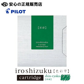 《PILOT（パイロット）》iroshizuku 色彩雫 カラーカートリッジインキ 深緑 IRF-6S-SHR 6本入り ☆美しい情景から創造された彩り豊かなインキ ☆万年筆の贈り物をする際にセットでどうぞ♪