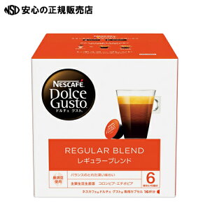 ネスレ ドルチェグスト専用カプセル レギュラーブレンド