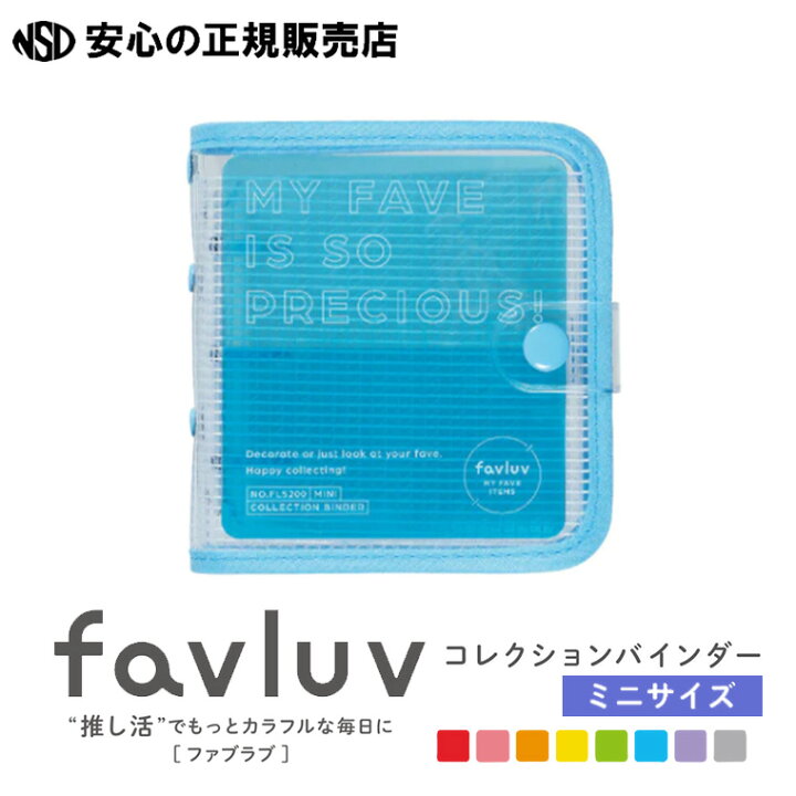 楽天市場】《キングジム（KING JIM）》favluv ファブラブ コレクション 