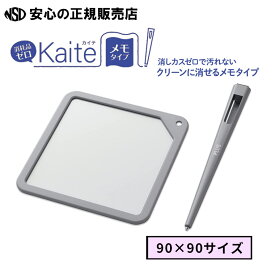 《PLUS（プラス）》 Kaite（カイテ） メモタイプ 90×90サイズ グレー KM-0909GY ☆インクを使わずに何度でも書いて消せる☆オフィスやご家庭でのメモ書きに！専用アプリで見やすく保存もできます♪