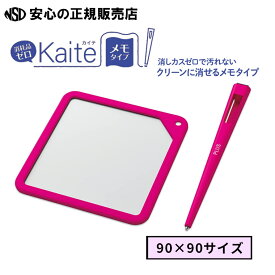 《PLUS（プラス）》 Kaite（カイテ） メモタイプ 90×90サイズ ピンク KM-0909PK ☆インクを使わずに何度でも書いて消せる☆オフィスやご家庭でのメモ書きに！専用アプリで見やすく保存もできます♪