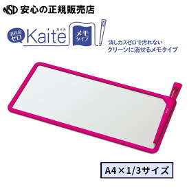 《PLUS（プラス）》 Kaite（カイテ） メモタイプ A4×1/3サイズ ピンク KM-1021PK ☆インクを使わずに何度でも書いて消せる☆オフィスやご家庭でのメモ書きに！専用アプリで見やすく保存もできます♪