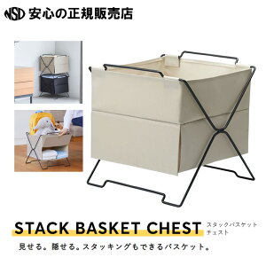 《キングジム(KING JIM)》SPOT(スポット) スタックバスケット チェスト ベージュ No,KSP002SC ☆上段は見せたいもの、下段は隠したいものに分けて収納ができる!☆リビングでひざ掛けやティ