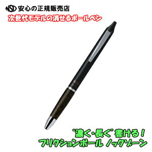 【送料無料♪】フリクションボールノックゾーン《PILOT(パイロット)》ダークブラウン LFBKZ-2SEF-DBN☆お祝いなどのギフトにも最適です!FRIXION BALL KNOCK ZONE