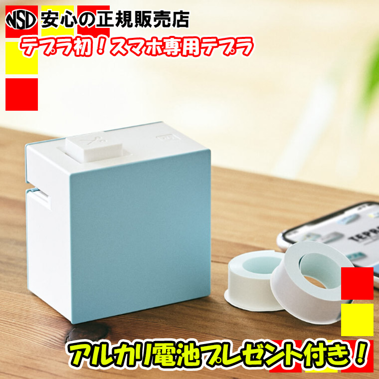 ■電池プレゼントするのでテープも一緒に買ってね♪■KINGJIM（キングジム）TEPRA テプラLite LR30　スマートフォン専用モデル　カラー：ブルー