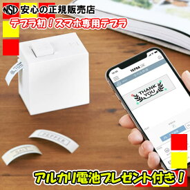 ■電池プレゼントするのでテープも一緒に買ってね♪■KINGJIM（キングジム）TEPRA テプラLite LR30　スマートフォン専用モデル　カラー：ホワイト