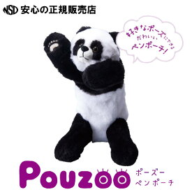 《キングジム(KING JIM)》POUZOO ポーズーペンポーチ パンダ PZ2023 ☆骨格パーツが入っているのでポーズが自由自在！ペンや小物がたくさん入って超便利！スマホスタンドにも早変わり！お好きな子をあなたのお手元に是非♪