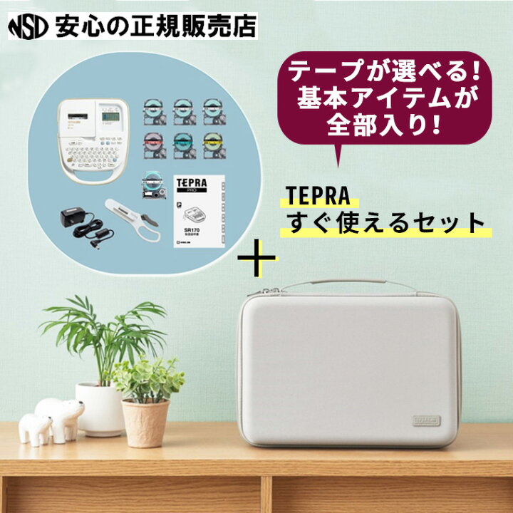 楽天市場】【テープが6個も選べる！基本アイテム全部盛り 
