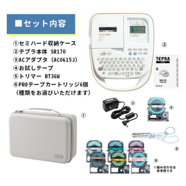 楽天市場】【テープが6個も選べる！基本アイテム全部盛り 