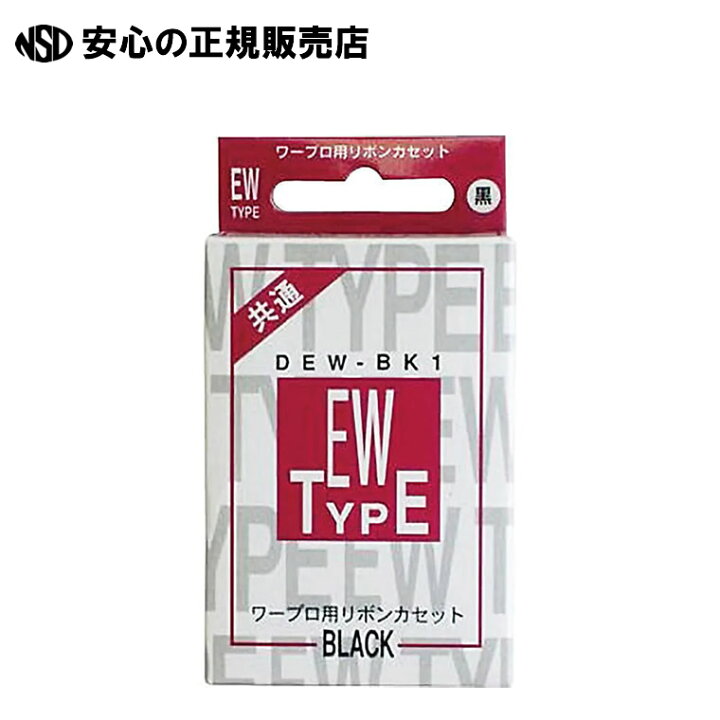 楽天市場】《 オーム電機 》 ワープロ用リボンカセット DEW-BK1  