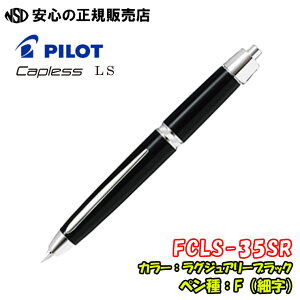 �s�p�C���b�g���N�M�iPILOT�j �L���b�v���X(Capless) LS FCLS-35SR �e�F