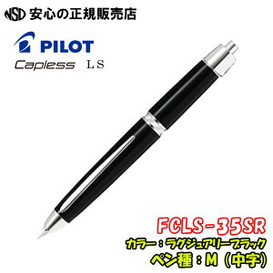 �s�p�C���b�g���N�M�iPILOT�j �L���b�v���X(Capless) LS FCLS-35SR �e�F