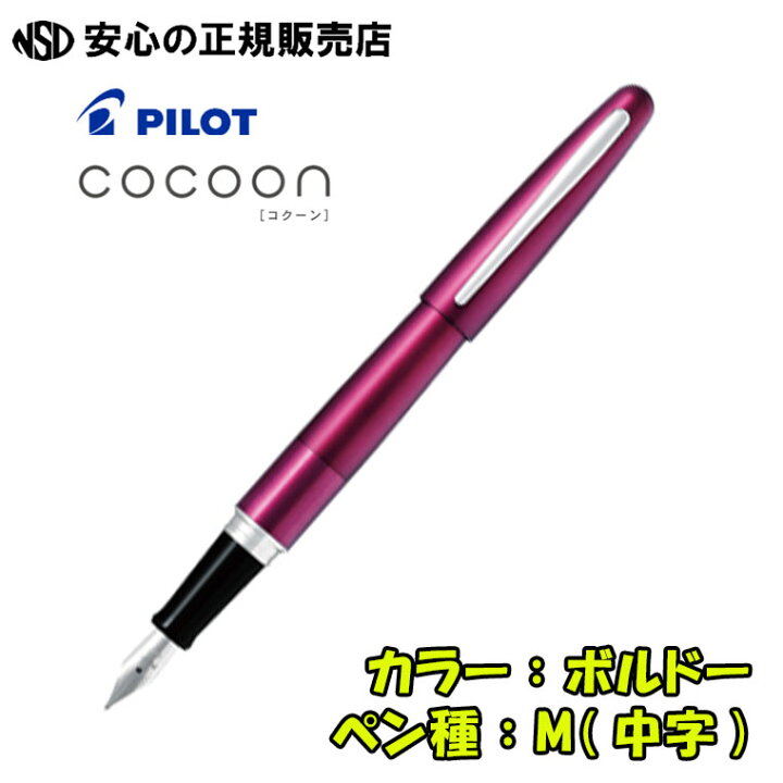 楽天市場】《新色追加》パイロット（PILOT） 万年筆 コクーン COCOON 