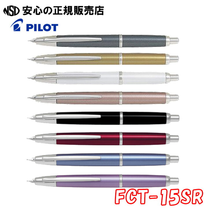 楽天市場】パイロット万年筆 キャップレスデシモ FCT-15SR 各種☆軽量 