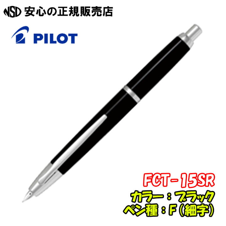 在庫処分】ブラック 癒し 細字(F) デシモ キャップレス ノック式 FCT 