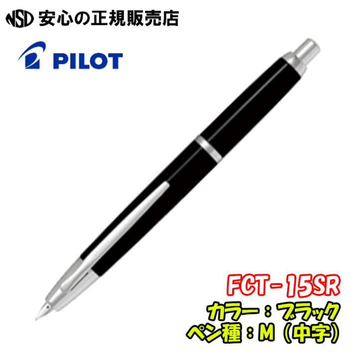 楽天市場】パイロット万年筆 キャップレスデシモ FCT-15SR 各種☆軽量  