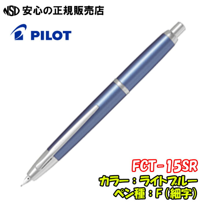 楽天市場】パイロット万年筆 キャップレスデシモ FCT-15SR 各種☆軽量 