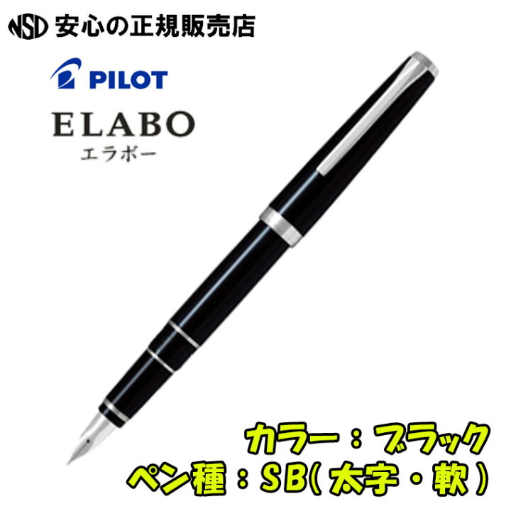 楽天市場】《パイロット（PILOT）》 万年筆 エラボー ELABO 金属軸 FE 