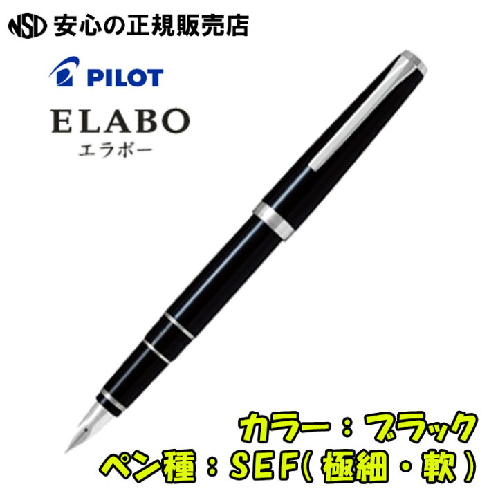 PILOT パイロット 万年筆 エラボー ブラック 摺り 軟極細字 (金属軸) SEF