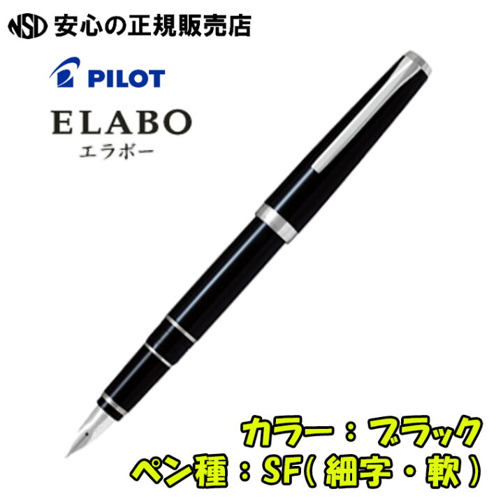 楽天市場】《パイロット（PILOT）》 万年筆 エラボー ELABO 金属軸 FE 