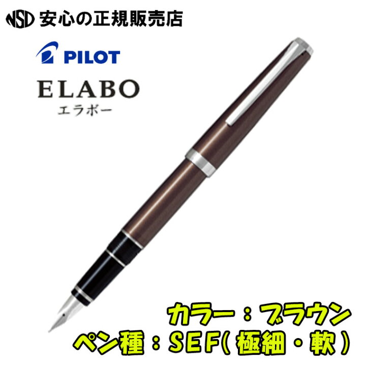 楽天市場】《パイロット（PILOT）》 万年筆 エラボー ELABO 金属軸 FE 