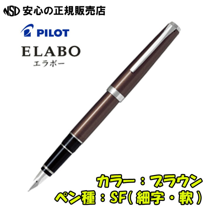 楽天市場】《パイロット（PILOT）》 万年筆 エラボー ELABO 金属軸 FE 
