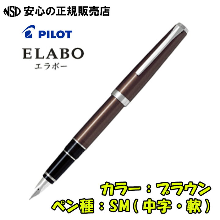 楽天市場】《パイロット（PILOT）》 万年筆 エラボー ELABO 金属軸 FE 