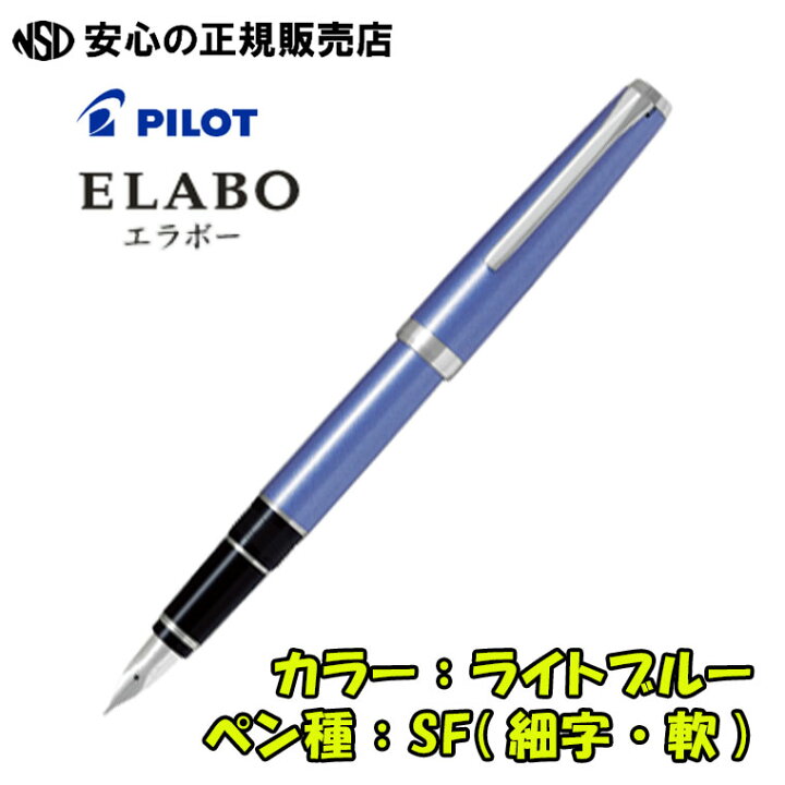 楽天市場】《パイロット（PILOT）》 万年筆 エラボー ELABO 金属軸 FE 