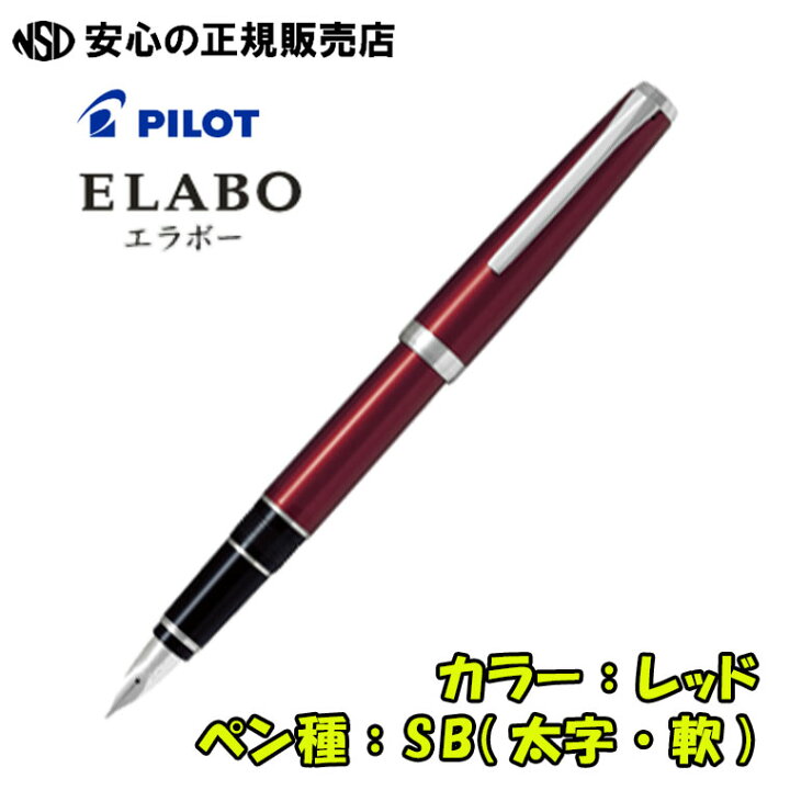 楽天市場】《パイロット（PILOT）》 万年筆 エラボー ELABO 金属軸 FE 