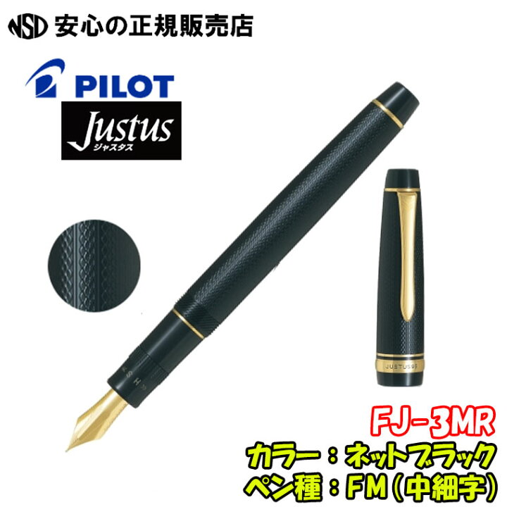 楽天市場】《パイロット（PILOT）》 万年筆 ジャスタス95(Justus95) FJ 