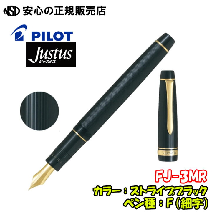 楽天市場】《パイロット（PILOT）》 万年筆 ジャスタス95(Justus95) FJ  