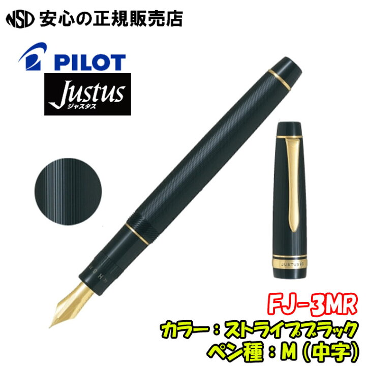 楽天市場】《パイロット（PILOT）》 万年筆 ジャスタス95(Justus95) FJ 