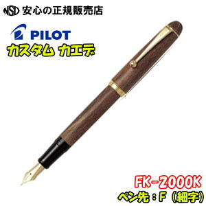 pCbgNM@JX^@JGf(Cv)(CUSTOM MAPLE) @FK-2000K ye gނقǐFZN₩ɂȂ܂