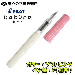�y���������z�s2014�N �㔼�� �q�b�g���i�ԕt�t�p�C���b�g(PILOT) �@���N�M�@�J�N�m(kakuno)�@FKA-1SR�@�e�F�E�e�y����
