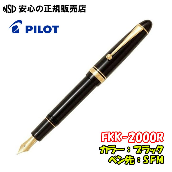 楽天市場】□最大40％OFF□パイロット万年筆 カスタム742 FKK-2000R  