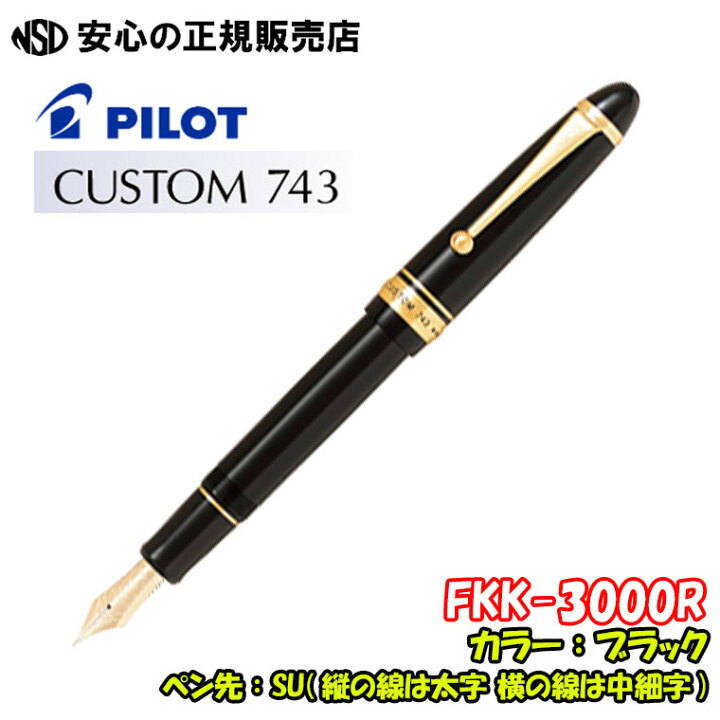 楽天市場】□SALE特価□パイロット万年筆 カスタム743 FKK-3000R 
