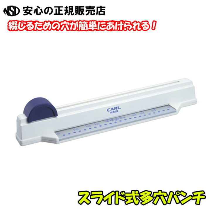 楽天市場】スライド式多穴パンチ グリッサー《各種》《 カール事務器 