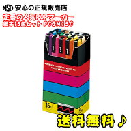 《 送料無料♪ 》三菱鉛筆 ポスカ PC3M15C 細字 15色セット ※ネコポス出荷！