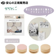 《midori（ミドリ）》木のピクチャークリップ 3個入 ☆壁に付属の粘着ゴムでクリップを貼り付け、クリッ…