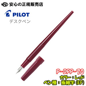 yzspCbg(PILOT)t NM@fXNy P-DPP-70 ɍ׎(EF) eF [ɕ֗ȃTCỸfXNyI