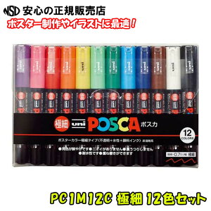 �y�l�C���i�ł��I�z�O�H���M POSCA �|�X�J PC1M12C �iPC1M-12C�j�ɍ� 12�F�Z�b�g