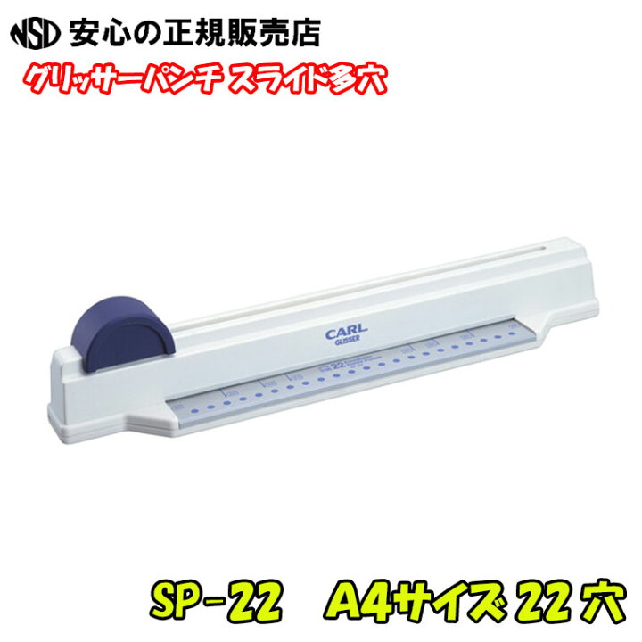 楽天市場】スライド式多穴パンチ グリッサー《各種》《 カール事務器 