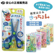 《クツワ》教育はさみ きっちょん 各種 SS117☆開く力を補助するスプリングつきで、弱い力でもさくさく切…