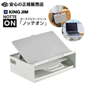 �s�L���O�W��(KING JIM)�t �|�[�^�u�����[�N�x�[�X�u�m�b�e�I���v WB10-W ���u�m�[�gPC�X�^���h�v�Ɓu���[�{�b�N�X�v���ЂƂɂ܂Ƃ߁I�������t���Ŏ����^�т����N���N��