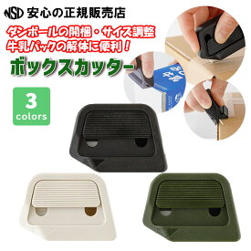 ボックスカッター 各色 ☆これ一つで箱物をラクラク開梱・解体！☆マグネットとストラップ穴付きなので保管・携帯に便利です♪ 《 midori(ミドリ)》【文房具総選挙2025 ノミネート】