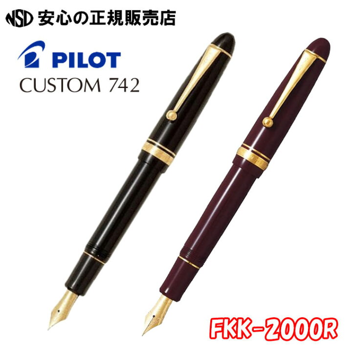 楽天市場】□最大30％OFF□パイロット万年筆 カスタム742 FKK 