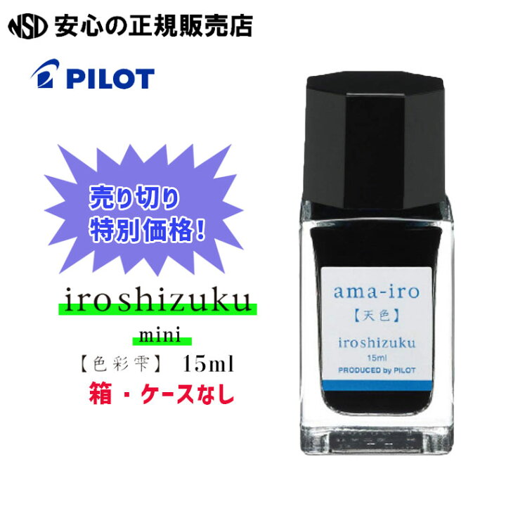 楽天市場】《売り切り特別価格！》パイロット万年筆インキ iroshizuku 
