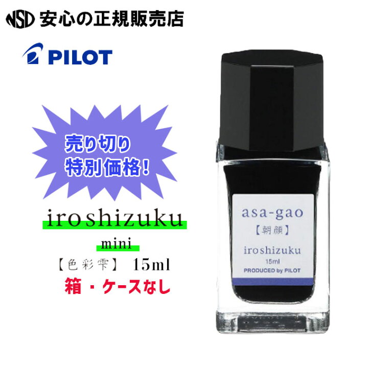 楽天市場】《売り切り特別価格！》パイロット万年筆インキ iroshizuku 