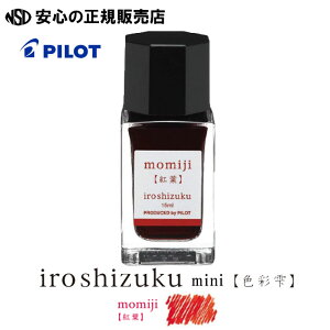 pCbgNMCL iroshizuku Fʎmini INK-15N 15ml eF inꂽʂLȃCLłspCbg(PILOT)t
