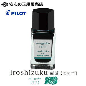 pCbgNMCL iroshizuku Fʎmini INK-15N 15ml eF inꂽʂLȃCLłspCbg(PILOT)t
